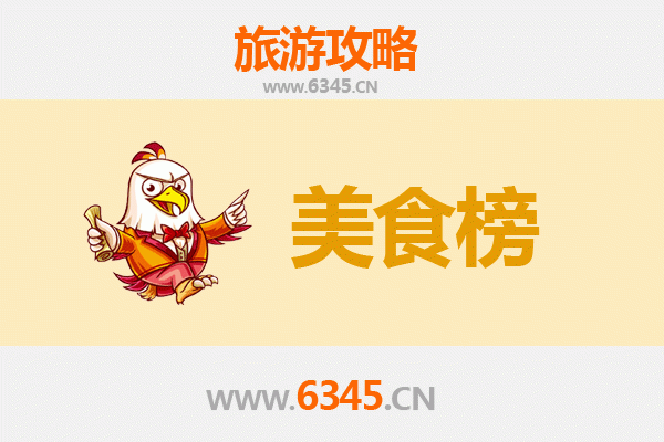 武汉江岸美食排行榜前十名