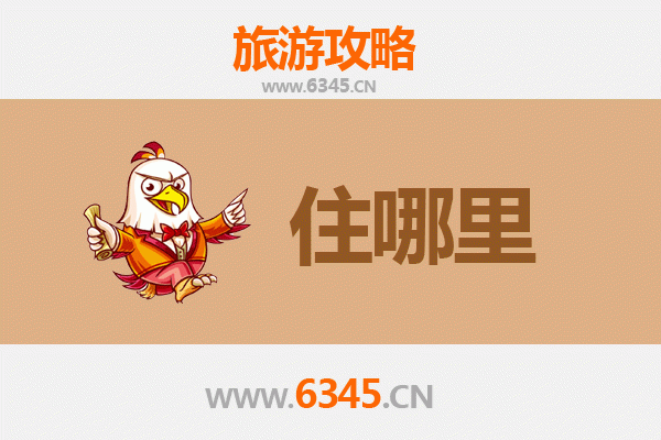 武汉江岸区旅游住宿全攻略：历史风情与便捷出行的完美结合